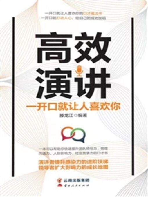 Cover image for 高效演讲